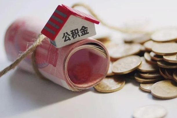 沧县公积金贷款房产解押（公积金房贷解押手续怎么办理）